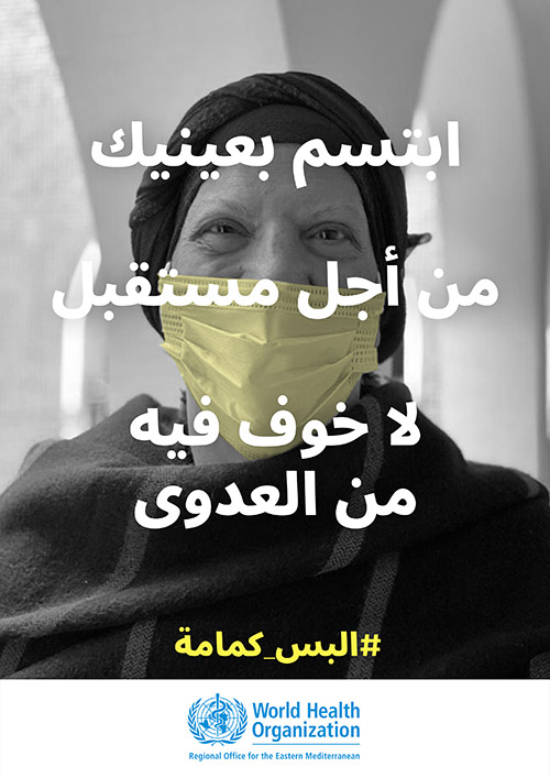 Eyes smile for a future without the fear of infection Eyes smile for a future without the fear of infection