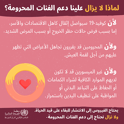 COVID-19 Why still support the disadvanteged? COVID-19 Why still support the disadvanteged?