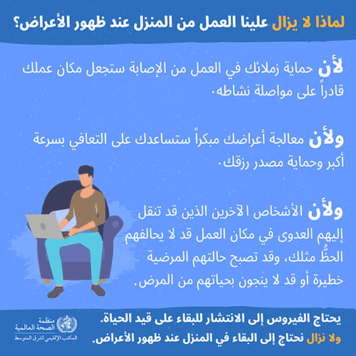 COVID-19 Why work from home when still having symptoms? COVID-19 Why work from home when still having symptoms?