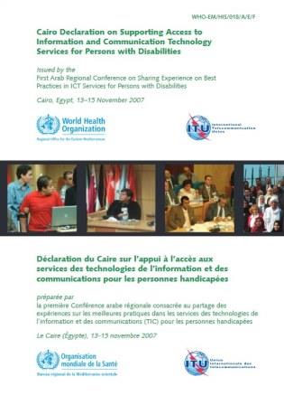 Cairo_Declaration_on_Supporting_Access_to_Information_and_Communication