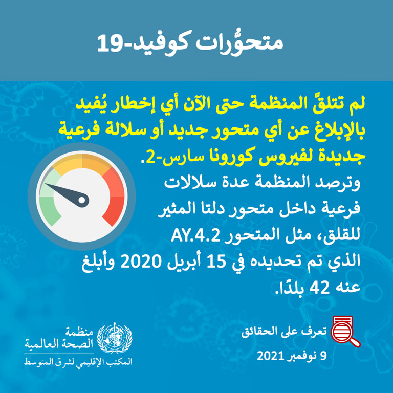 COVID-19 variant social media card - 2 - Arabic