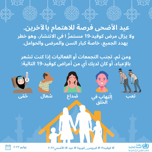 COVID-19 variant social media card - 4 - Arabic