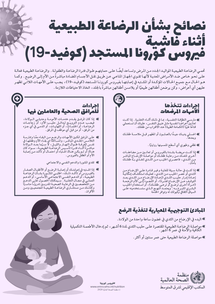 ar_flyer_on_breastfeeding_covid_19