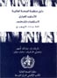 Reproductive-health_ar