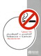 Aide-mémoires de Tabac = Cancer : Pourquoi prendre le risque ?